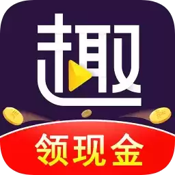 趣刷红包