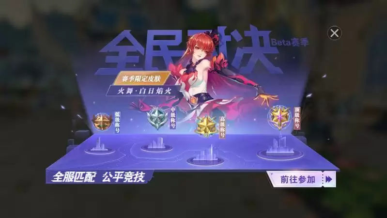 斗罗大陆魂师对决全民对决玩法攻略