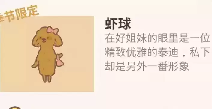 动物餐厅2021秋季限定客人虾球解锁攻略