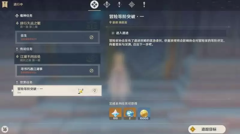 原神25级突破任务在哪里接 自动接受