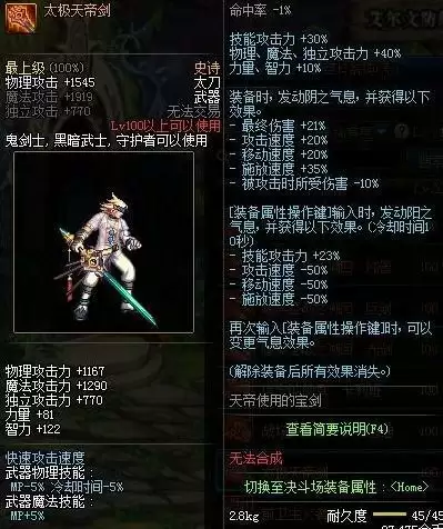 dnf太极天帝剑属性_2 dnf太极天帝剑属性