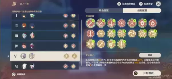 《原神》百人一揆第二天高分打法攻略