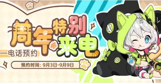 《崩坏3》五周年特别来电活动