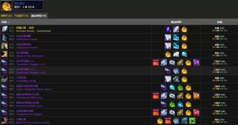 tbc源生虚空有什么用