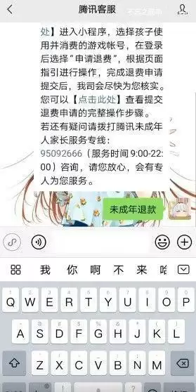 王者荣耀退款能退多少？ios安卓未成年退款流程[多图]图片2