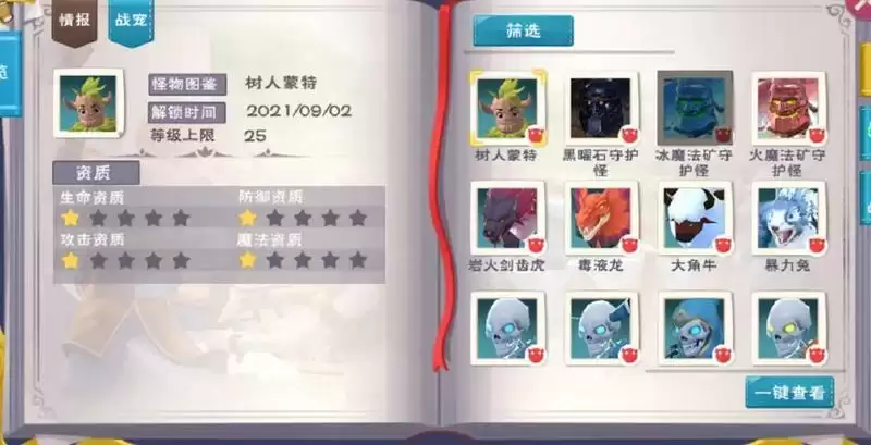 创造与魔法树人蒙特饲料分享