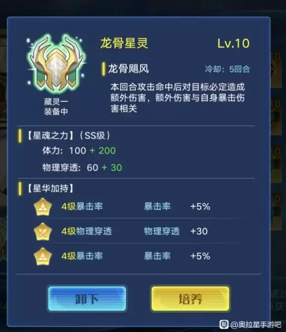 奥拉星龙骨星灵伤害分析