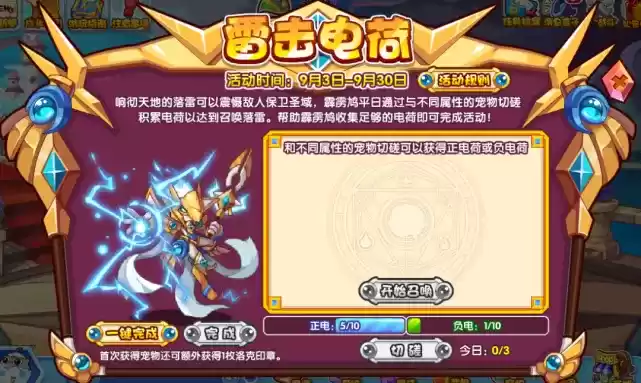 洛克王国雷击电荷活动攻略