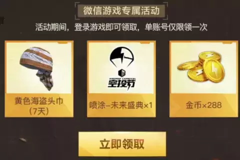 《和平精英》盛夏出圈火力对决礼包