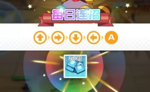 小浣熊百将传每日连招9.4