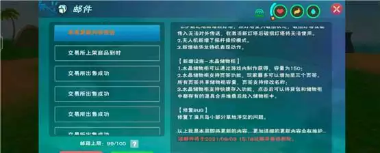 《创造与魔法》水晶储物柜获得方法