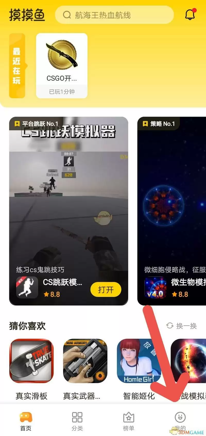 《摸摸鱼》更新版本方法