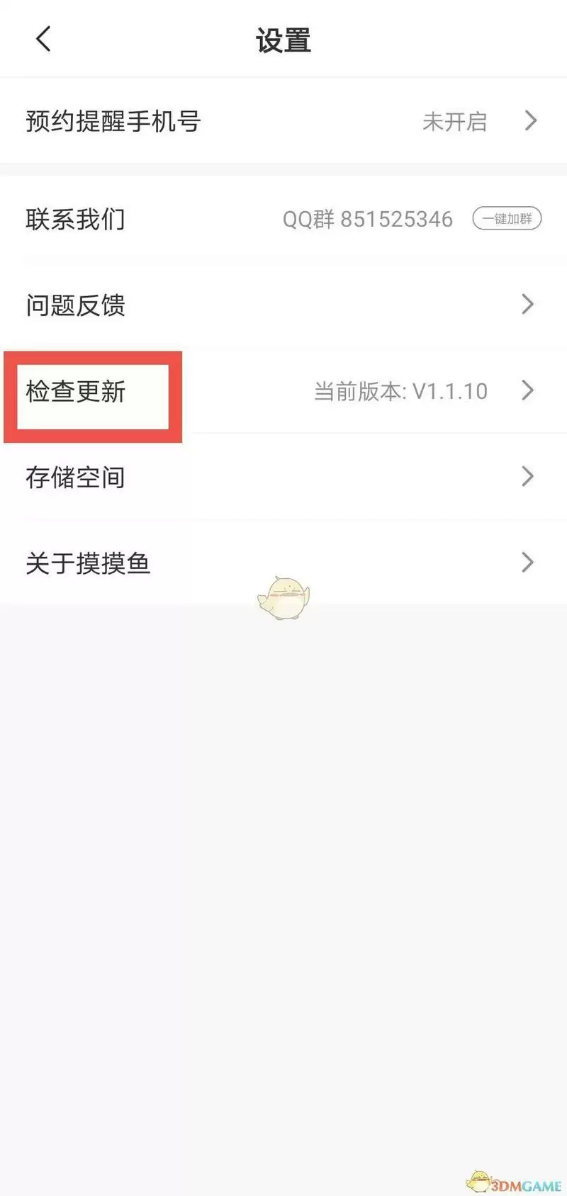《摸摸鱼》更新版本方法