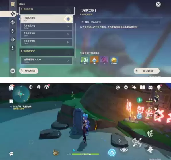 《原神》海祇之眼任务攻略