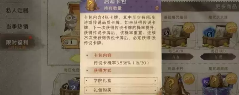 《哈利波特魔法觉醒》氪金买什么