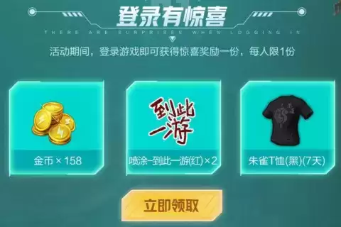 《和平精英》光影冒险礼包