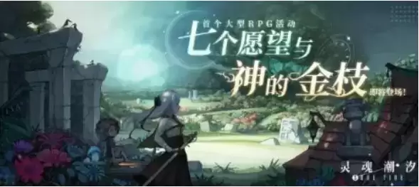 《灵魂潮汐》黄昏暮会挑战活动攻略