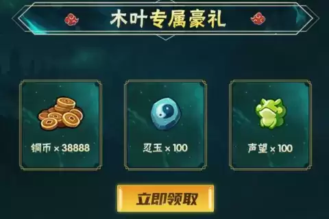 《火影忍者》手游仙人兜上线礼包