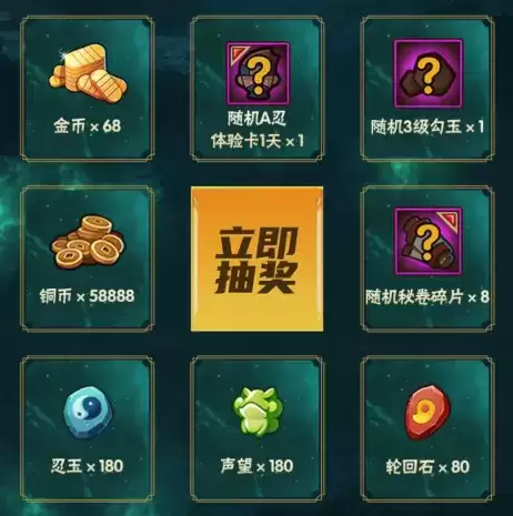 《火影忍者》手游仙人兜上线礼包