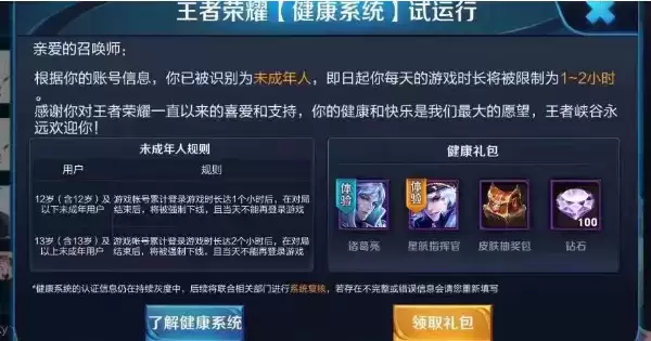 《王者荣耀》未成年防沉迷时间介绍