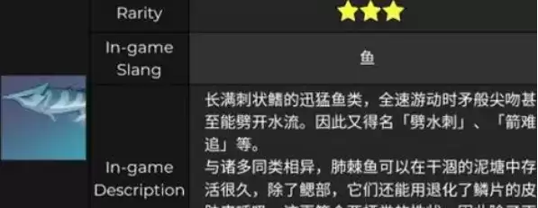 《原神》肺棘鱼的背景介绍