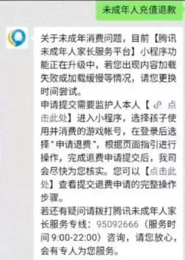《和平精英》未成年全额退款流程攻略