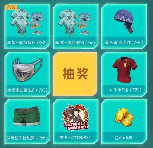 《和平精英》光影冒险礼包领取