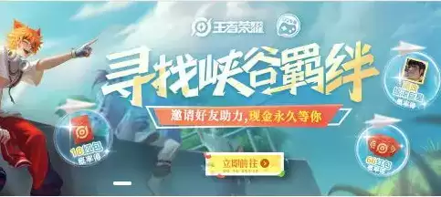 《王者荣耀》寻找峡谷羁绊礼包领取