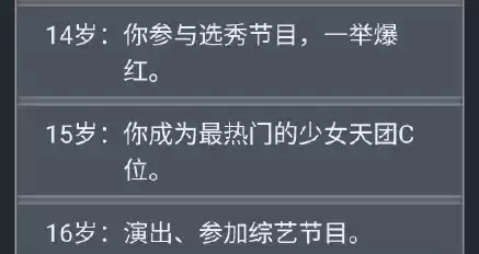 人生重开模拟器怎么当明星