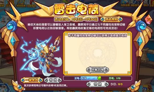 洛克王国雷击电荷正负电荷获取方法