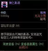 dnf神之真谛称号怎么获得