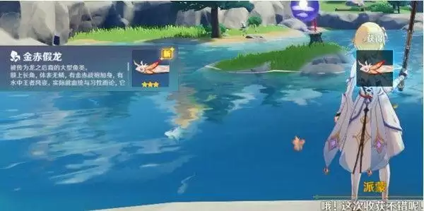 《原神》鸣川鹈饲鱼竿获得方法