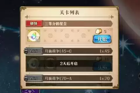 《梦幻模拟战》三等分的星尘打法攻略