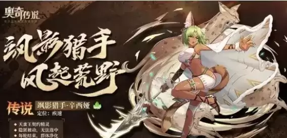 《奥奇传说》手游辛西娅挑战如何完成