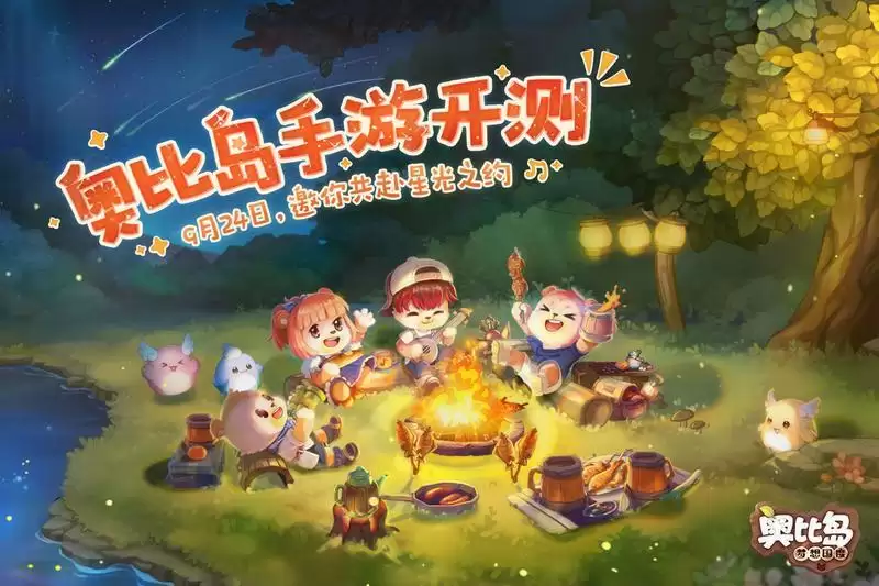 奥比岛手游测试资格获取方法分享