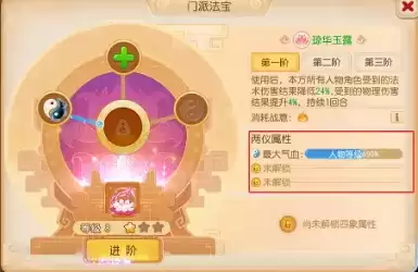 《梦幻西游》门派法宝的两仪属性是什么