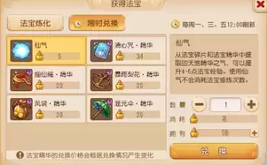 《梦幻西游》门派法宝精华是否可以交易