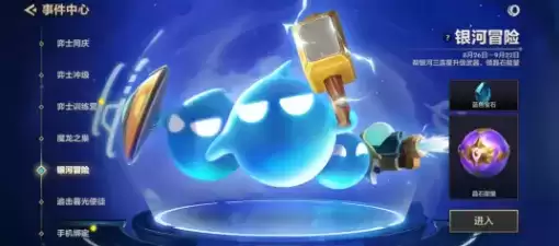 《金铲铲之战》手游银河冒险活动介绍