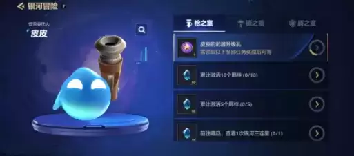 《金铲铲之战》手游银河冒险活动介绍