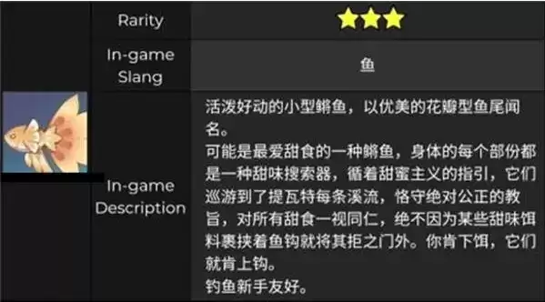 《原神》甜甜花鳉在哪里钓