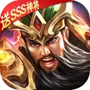 征程三国手游