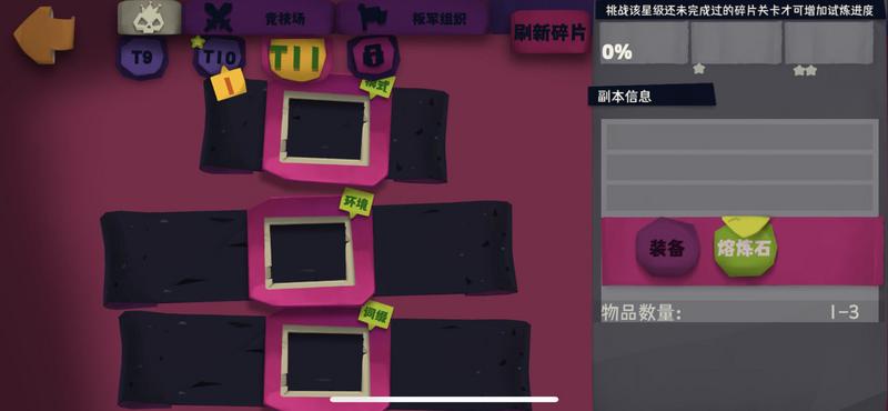 独奏骑士t11碎片