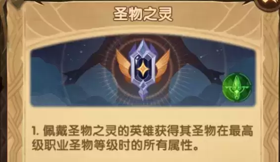 剑与远征圣物之灵给谁用