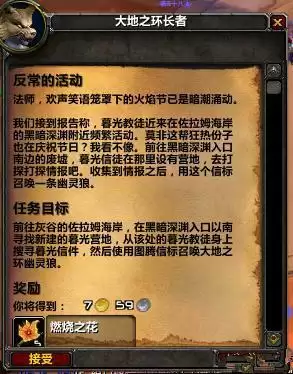 tbc火焰节任务在哪接