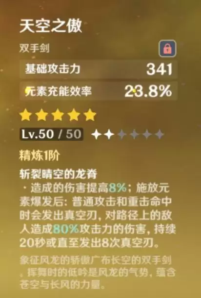 天空之傲是谁的毕业武器