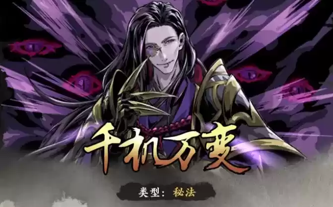 《影之刃3》全新心法千机万变介绍