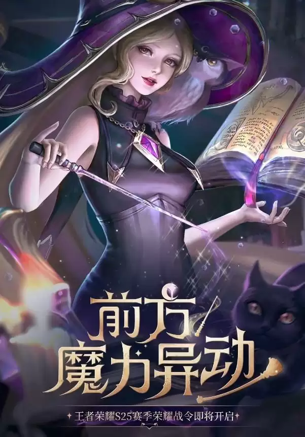 《王者荣耀》s25干将莫邪新战令皮肤介绍