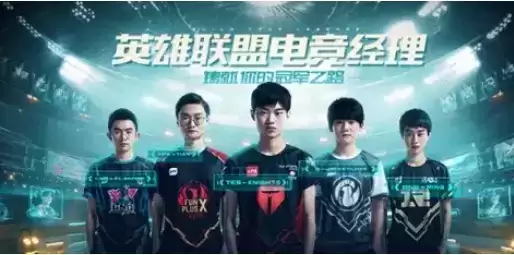 《英雄联盟电竞经理》上线时间一览