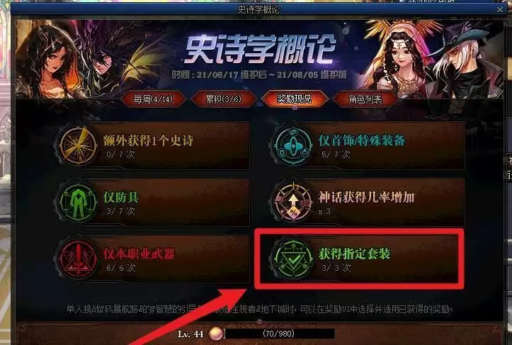 dnf指定套装怎么指定