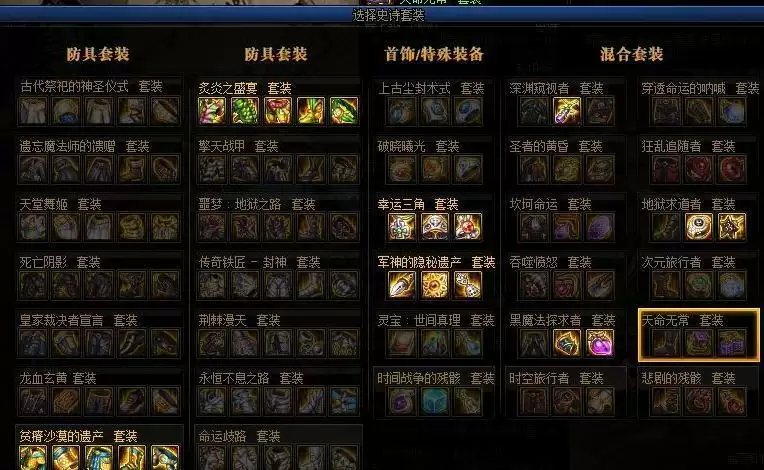 dnf指定套装怎么指定